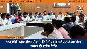 प्रधानमंत्री फसल बीमा योजना, जिले में 31 जुलाई 2025 तक बीमा कराने की अंतिम तिथि