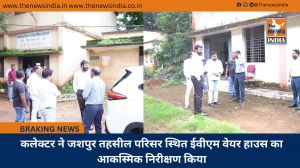 कलेक्टर ने जशपुर तहसील परिसर स्थित ईवीएम वेयर हाउस का आकस्मिक निरीक्षण किया