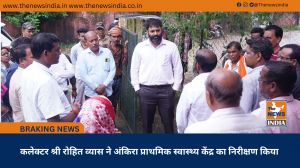 कलेक्टर श्री रोहित व्यास ने अंकिरा प्राथमिक स्वास्थ्य केंद्र का निरीक्षण किया
