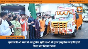 मुख्यमंत्री श्री साय ने आधुनिक सुविधाओं से युक्त एम्बुलेंस को हरी झंडी दिखा कर किया रवाना