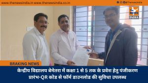 केन्द्रीय विद्यालय बेमेतरा में कक्षा 1 से 5 तक के प्रवेश हेतु पंजीकरण प्रारंभ-QR कोड से फॉर्म डाउनलोड की सुविधा उपलब्ध