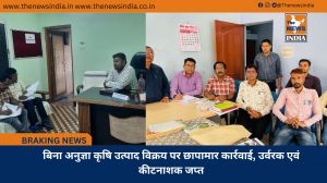 बिना अनुज्ञा कृषि उत्पाद विक्रय पर छापामार कार्रवाई, उर्वरक एवं कीटनाशक जप्त