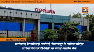 छत्तीसगढ़ रेरा की बड़ी कार्रवाई: बिलासपुर के लोविना कोर्ट्स प्रोजेक्ट की खरीदी-बिक्री पर लगाई अंतरिम रोक