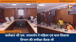 कलेक्टर श्री एस. जयवर्धन ने महिला एवं बाल विकास विभाग की समीक्षा बैठक ली
