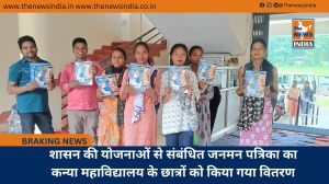 शासन की योजनाओं से संबंधित जनमन पत्रिका का कन्या महाविद्यालय के छात्रों को किया गया वितरण