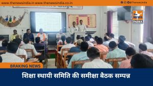 शिक्षा स्थायी समिति की समीक्षा बैठक सम्पन्न