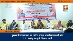 मुख्यमंत्री की घोषणा पर त्वरित अमल- ग्राम छिंदिया को मिले 1.31 करोड़ रुपए के विकास कार्य