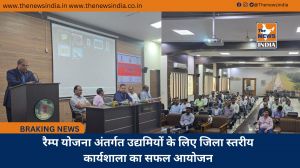 रैम्प योजना अंतर्गत उद्यमियों के लिए जिला स्तरीय कार्यशाला का सफल आयोजन