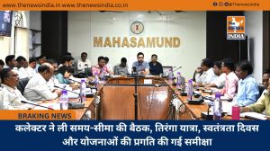 कलेक्टर ने ली समय-सीमा की बैठक, तिरंगा यात्रा, स्वतंत्रता दिवस और योजनाओं की प्रगति की गई समीक्षा