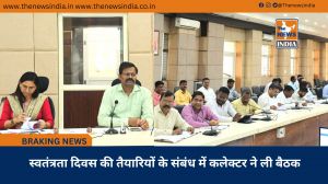 स्वतंत्रता दिवस की तैयारियों के संबंध में कलेक्टर ने ली बैठक