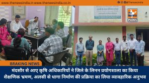 मंदसौर से आए कृषि अधिकारियों ने जिले के लिनन प्रयोगशाला का किया शैक्षणिक भ्रमण, अलसी से धागा निर्माण की प्रक्रिया का लिया व्यावहारिक अनुभव