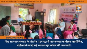 विश्व स्तनपान सप्ताह के अंतर्गत पंडरभट्ठा में जागरूकता कार्यक्रम आयोजित, महिलाओं को दी गई स्वास्थ्य एवं पोषण की जानकारी