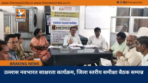 उल्लास नवभारत साक्षरता कार्यक्रम, जिला स्तरीय समीक्षा बैठक सम्पन्न