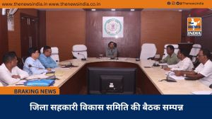 जिला सहकारी विकास समिति की बैठक सम्पन्न