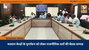 मतदान केन्द्रों के पुनर्गठन को लेकर राजनीतिक दलों की बैठक सम्पन्न