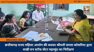 छत्तीसगढ़ राज्य महिला आयोग की सदस्य श्रीमती सरला कोसरिया द्वारा सखी वन स्टॉफ सेंटर महासुंद का निरीक्षण