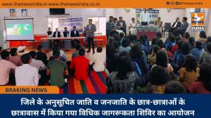 जिले के अनुसूचित जाति व जनजाति के छात्र-छात्राओं के छात्रावास में किया गया विधिक जागरूकता शिविर का आयोजन