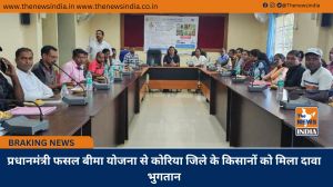 प्रधानमंत्री फसल बीमा योजना से कोरिया जिले के किसानों को मिला दावा भुगतान