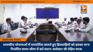 शासकीय योजनाओं में पारदर्शिता बरतते हुए हितग्राहियों को इसका लाभ निर्धारित समय-सीमा में करें प्रदान: कलेक्टर श्री रोहित व्यास