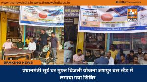प्रधानमंत्री सूर्य घर मुफ्त बिजली योजना जशपुर बस स्टैंड में लगाया गया शिविर