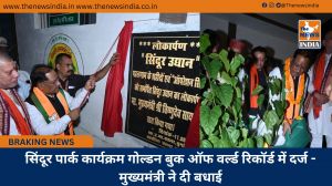 सिंदूर पार्क कार्यक्रम गोल्डन बुक ऑफ वर्ल्ड रिकॉर्ड में दर्ज - मुख्यमंत्री ने दी बधाई