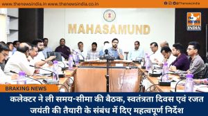 कलेक्टर ने ली समय-सीमा की बैठक, स्वतंत्रता दिवस एवं रजत जयंती की तैयारी के संबंध में दिए महत्वपूर्ण निर्देश