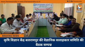 कृषि विज्ञान केंद्र बलरामपुर की वैज्ञानिक सलाहकार समिति की बैठक सम्पन्न