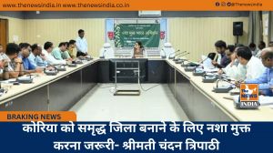 कोरिया को समृद्ध जिला बनाने के लिए नशा मुक्त करना जरूरी- श्रीमती चंदन त्रिपाठी