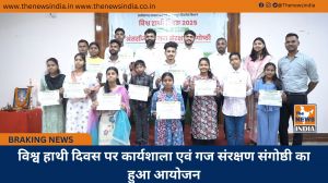 विश्व हाथी दिवस पर कार्यशाला एवं गज संरक्षण संगोष्ठी का हुआ आयोजन
