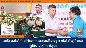 आदि कर्मयोगी अभियान : जनजातीय बहुल गांवों में बुनियादी सुविधाएं होंगी संतृप्त