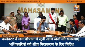कलेक्टर ने जन चौपाल में सुनी आम जनों की समस्याएं, अधिकारियों को शीघ्र निराकरण के दिए निर्देश