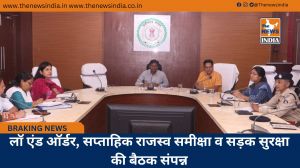लॉ एंड ऑर्डर, सप्ताहिक राजस्व समीक्षा व सड़क सुरक्षा की बैठक संपन्न