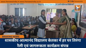 शासकीय आत्मानंद विद्यालय केतका में हर घर तिरंगा रैली एवं जागरूकता कार्यक्रम संपन्न