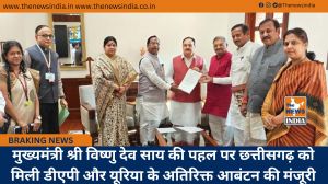 मुख्यमंत्री श्री विष्णु देव साय की पहल पर छत्तीसगढ़ को मिली डीएपी और यूरिया के अतिरिक्त आबंटन की मंजूरी