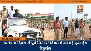 स्वतंत्रता दिवस से पूर्व मिनी स्टेडियम में की गई फुल ड्रेस रिहर्सल