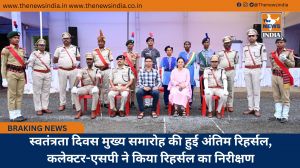 स्वतंत्रता दिवस मुख्य समारोह की हुई अंतिम रिहर्सल, कलेक्टर-एसपी ने किया रिहर्सल का निरीक्षण