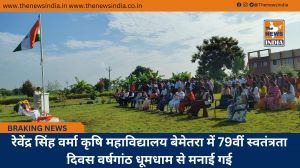 रेवेंद्र सिंह वर्मा कृषि महाविद्यालय बेमेतरा में 79वीं स्वतंत्रता दिवस वर्षगांठ धूमधाम से मनाई गई