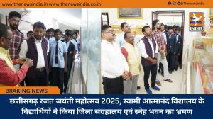 छत्तीसगढ़ रजत जयंती महोत्सव 2025, स्वामी आत्मानंद विद्यालय के विद्यार्थियों ने किया जिला संग्रहालय एवं स्नेह भवन का भ्रमण
