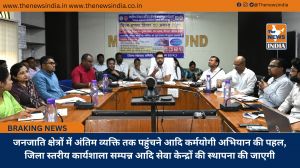 जनजाति क्षेत्रों में अंतिम व्यक्ति तक पहुंचने आदि कर्मयोगी अभियान की पहल, जिला स्तरीय कार्यशाला सम्पन्न आदि सेवा केन्द्रों की स्थापना की जाएगी
