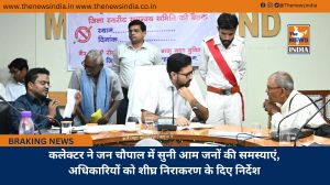 कलेक्टर ने जन चौपाल में सुनी आम जनों की समस्याएं, अधिकारियों को शीघ्र निराकरण के दिए निर्देश
