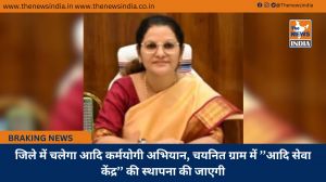 जिले में चलेगा आदि कर्मयोगी अभियान, चयनित ग्राम में ’’आदि सेवा केंद्र’’ की स्थापना की जाएगी