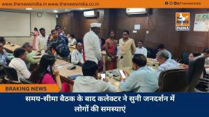 समय-सीमा बैठक के बाद कलेक्टर ने सुनी जनदर्शन में लोगों की समस्याएं