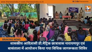 शासकीय आदिवासी प्री.मैट्रिक छात्रावास नारायणपुर एवं बासंताला में आयोजन किया गया विधिक जागरूकता शिविर