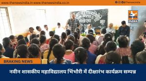 नवीन शासकीय महाविद्यालय भिंभौरी में दीक्षारंभ कार्यक्रम सम्पन्न