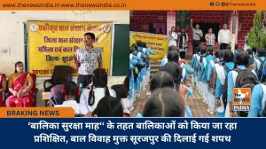 ‘बालिका सुरक्षा माह‘‘ के तहत बालिकाओं को किया जा रहा प्रशिक्षित, बाल विवाह मुक्त सूरजपुर की दिलाई गई शपथ