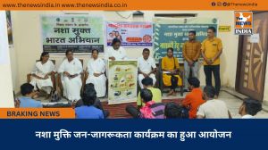 नशा मुक्ति जन-जागरूकता कार्यक्रम का हुआ आयोजन
