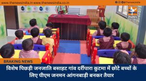 विशेष पिछड़ी जनजाति बसाहट गांव दर्रीपारा कुटमा में छोटे बच्चों के लिए पीएम जनमन आंगनबाड़ी बनकर तैयार