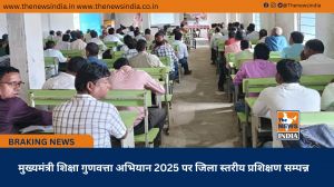 मुख्यमंत्री शिक्षा गुणवत्ता अभियान 2025 पर जिला स्तरीय प्रशिक्षण सम्पन्न
