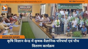 कृषि विज्ञान केन्द्र में कृषक वैज्ञानिक परिचर्चा एवं पौध वितरण कार्यक्रम