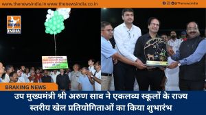 उप मुख्यमंत्री श्री अरुण साव ने एकलव्य स्कूलों के राज्य स्तरीय खेल प्रतियोगिताओं का किया शुभारंभ